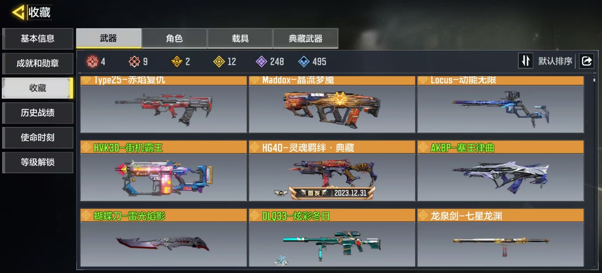SMFFWY44281使命召唤手游账号详情图3