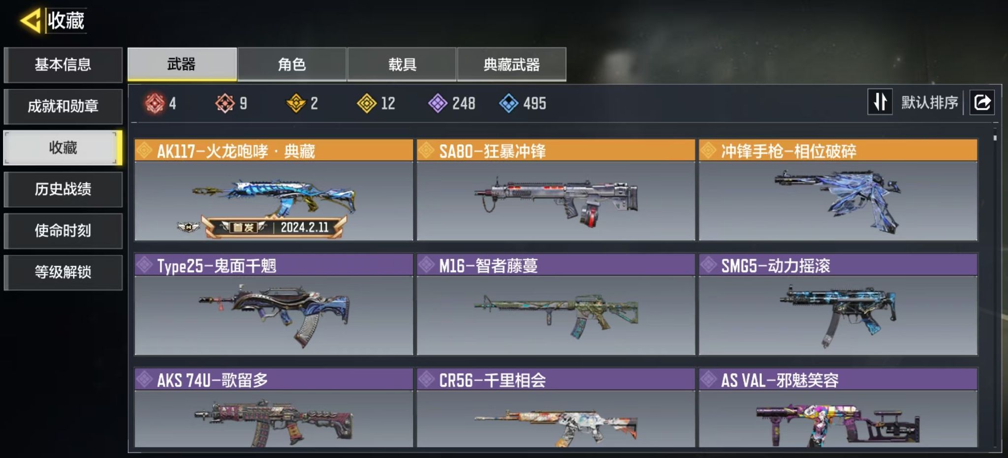 SMFFWY44281使命召唤手游账号详情图4