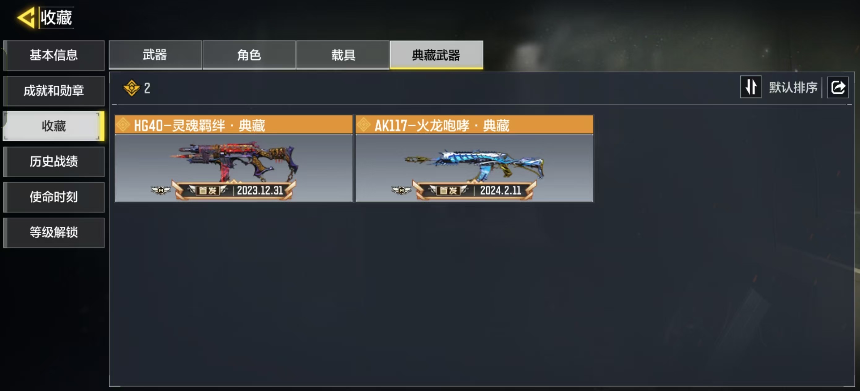 SMFFWY44281使命召唤手游账号详情图5