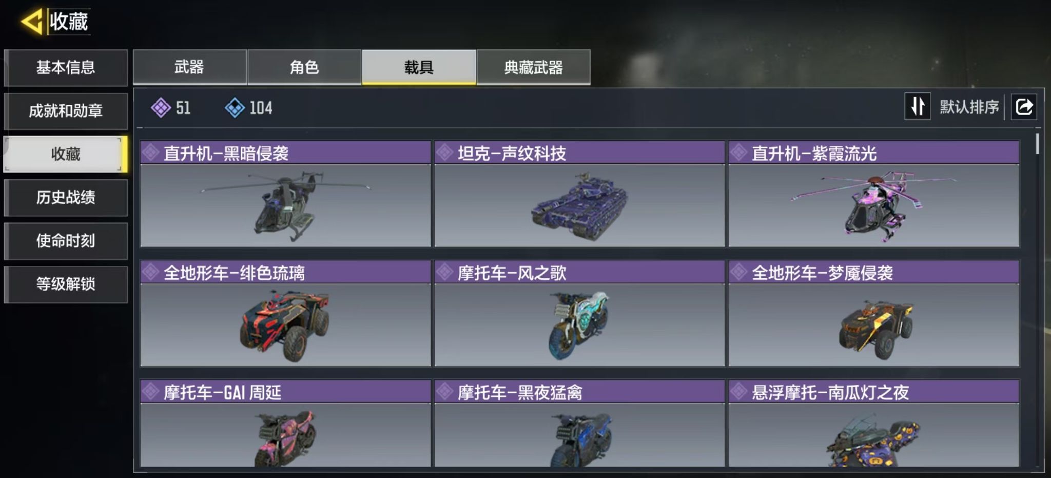 SMFFWY44281使命召唤手游账号详情图11
