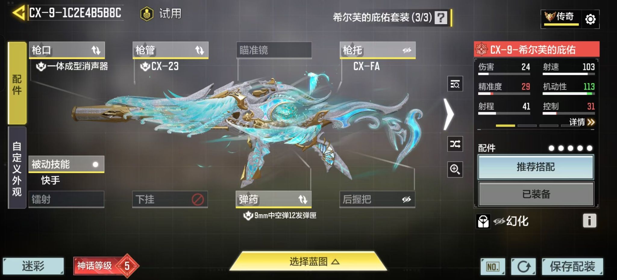 SMFFWY44281使命召唤手游账号详情图15