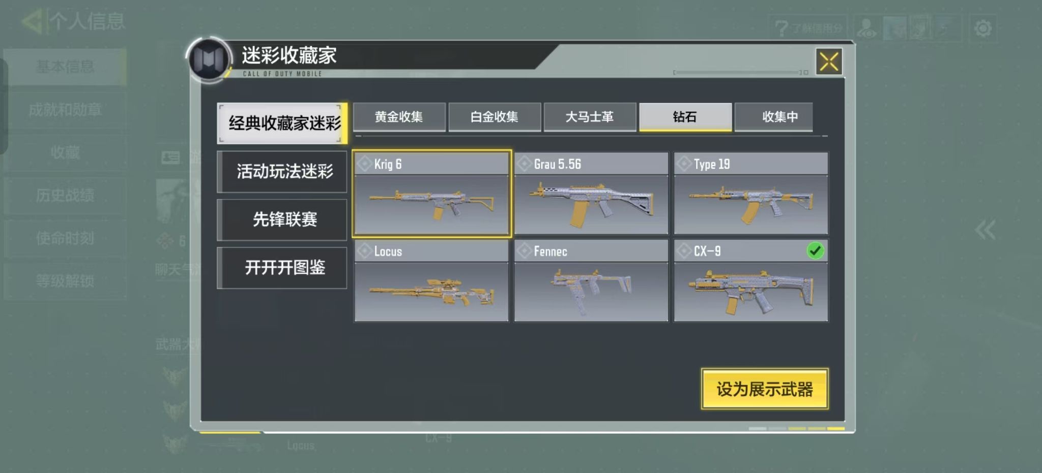 SMFFWY44281使命召唤手游账号详情图23