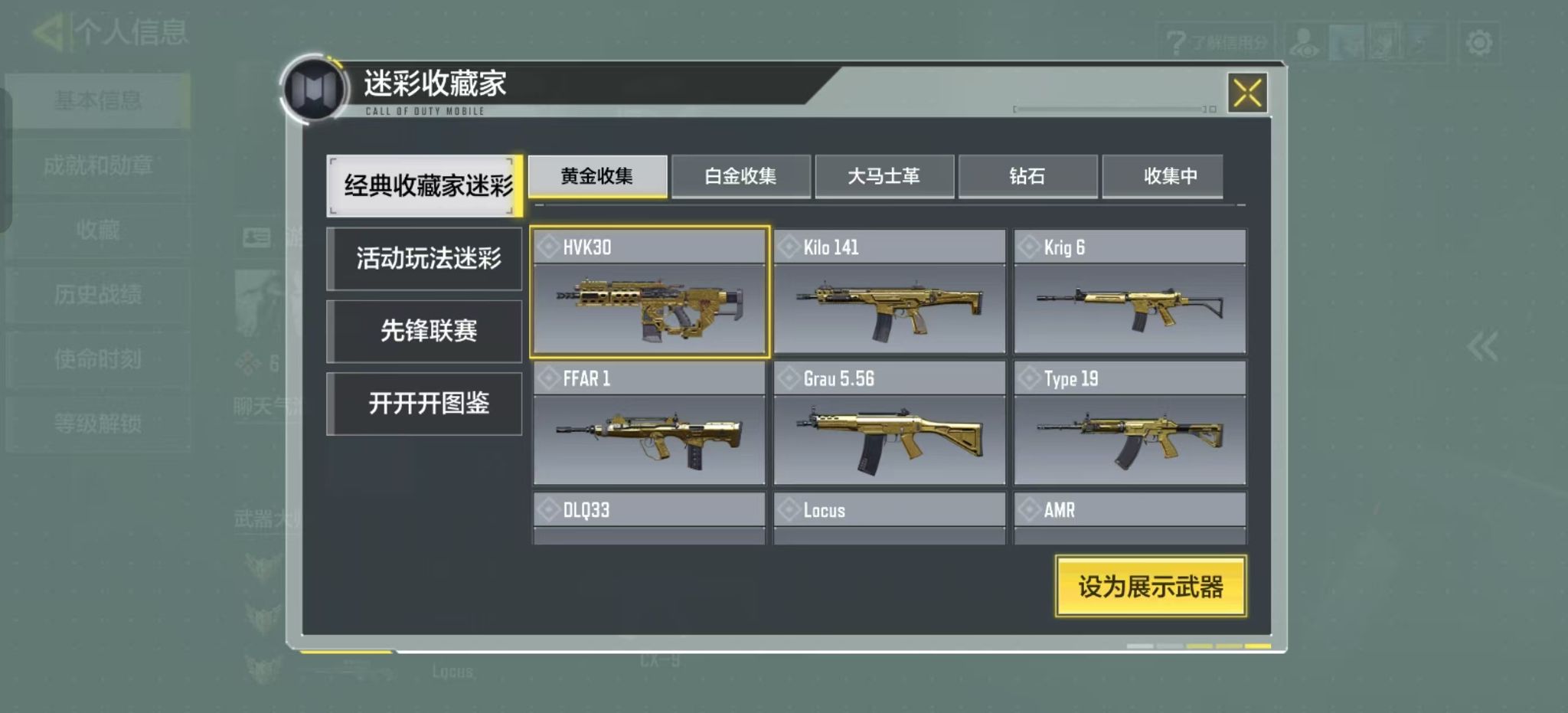 SMFFWY44281使命召唤手游账号详情图24