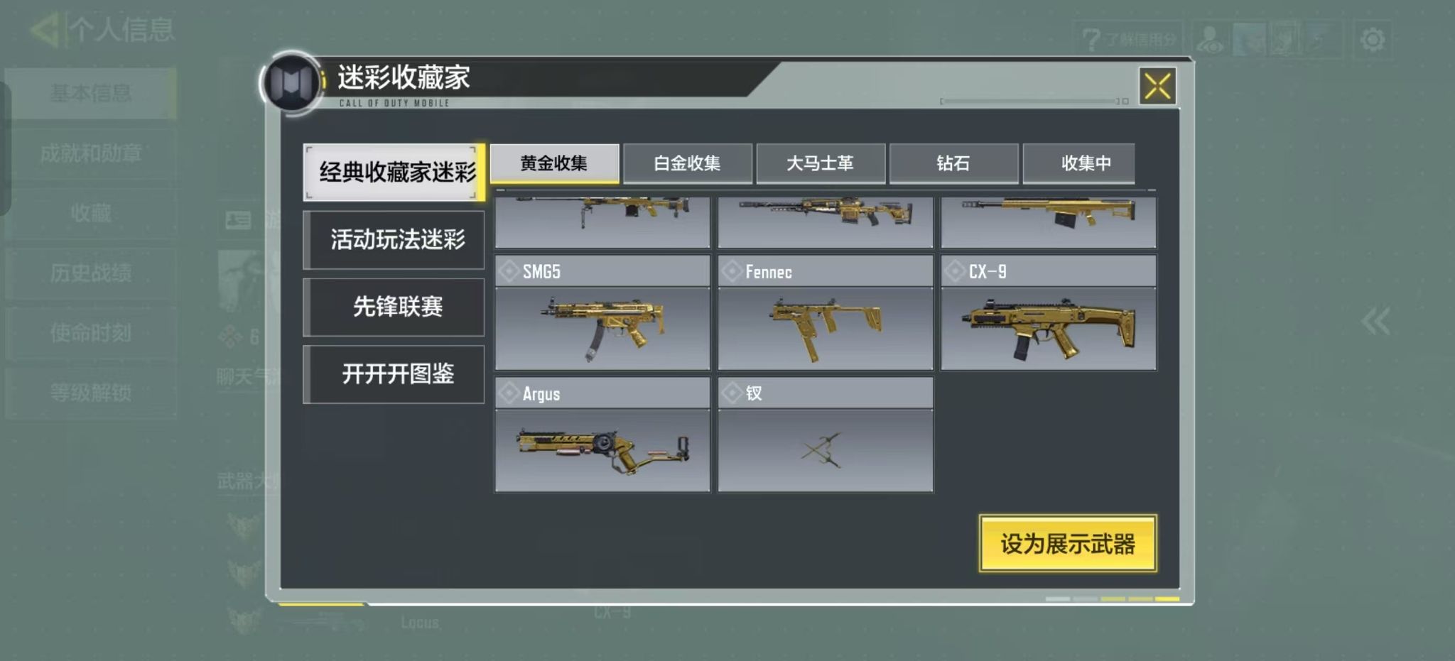 SMFFWY44281使命召唤手游账号详情图25