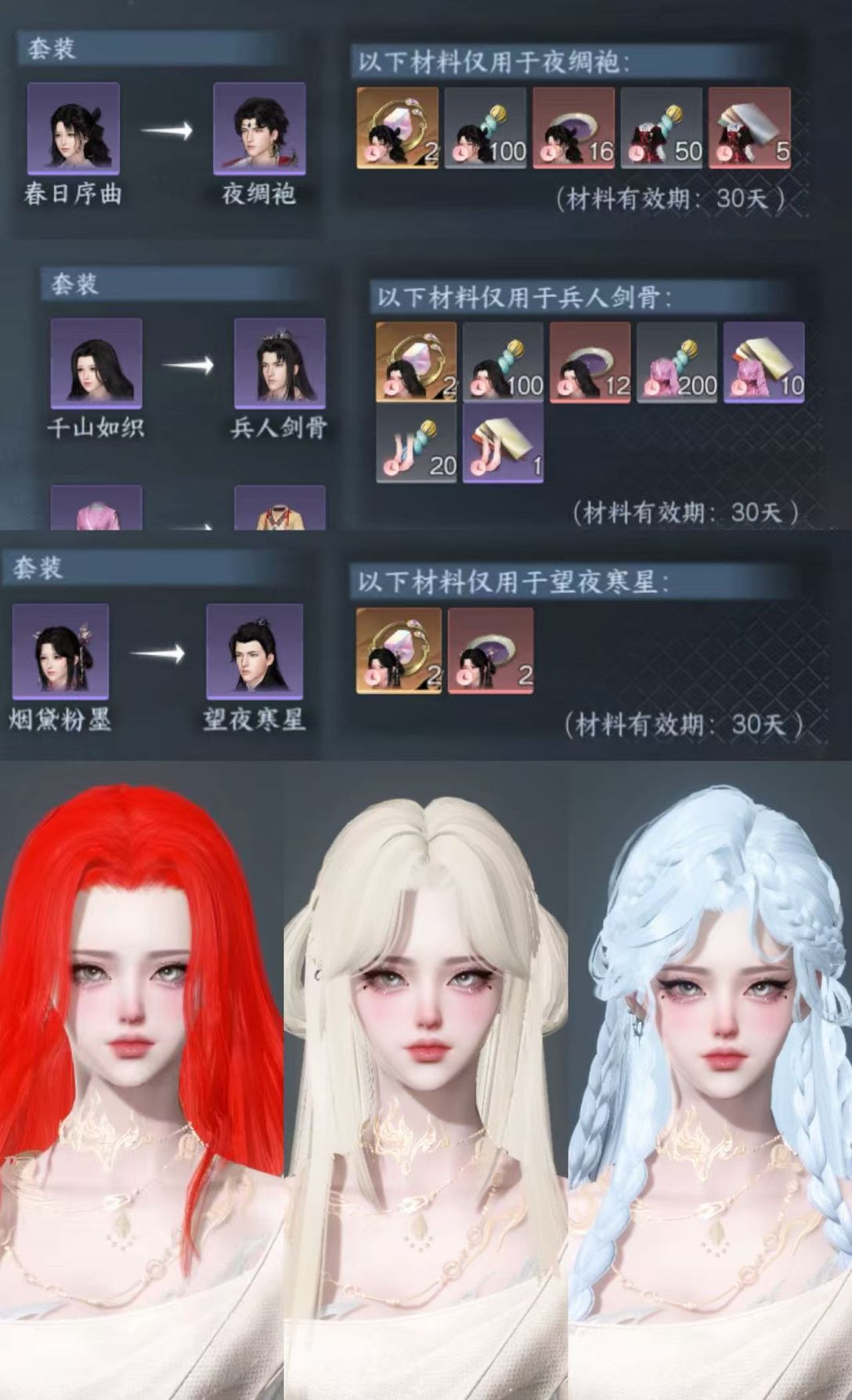 NSHWO47824逆水寒手游账号详情图2