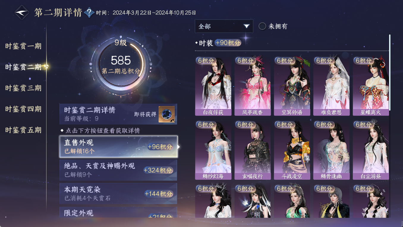 NSHWO47824逆水寒手游账号详情图15