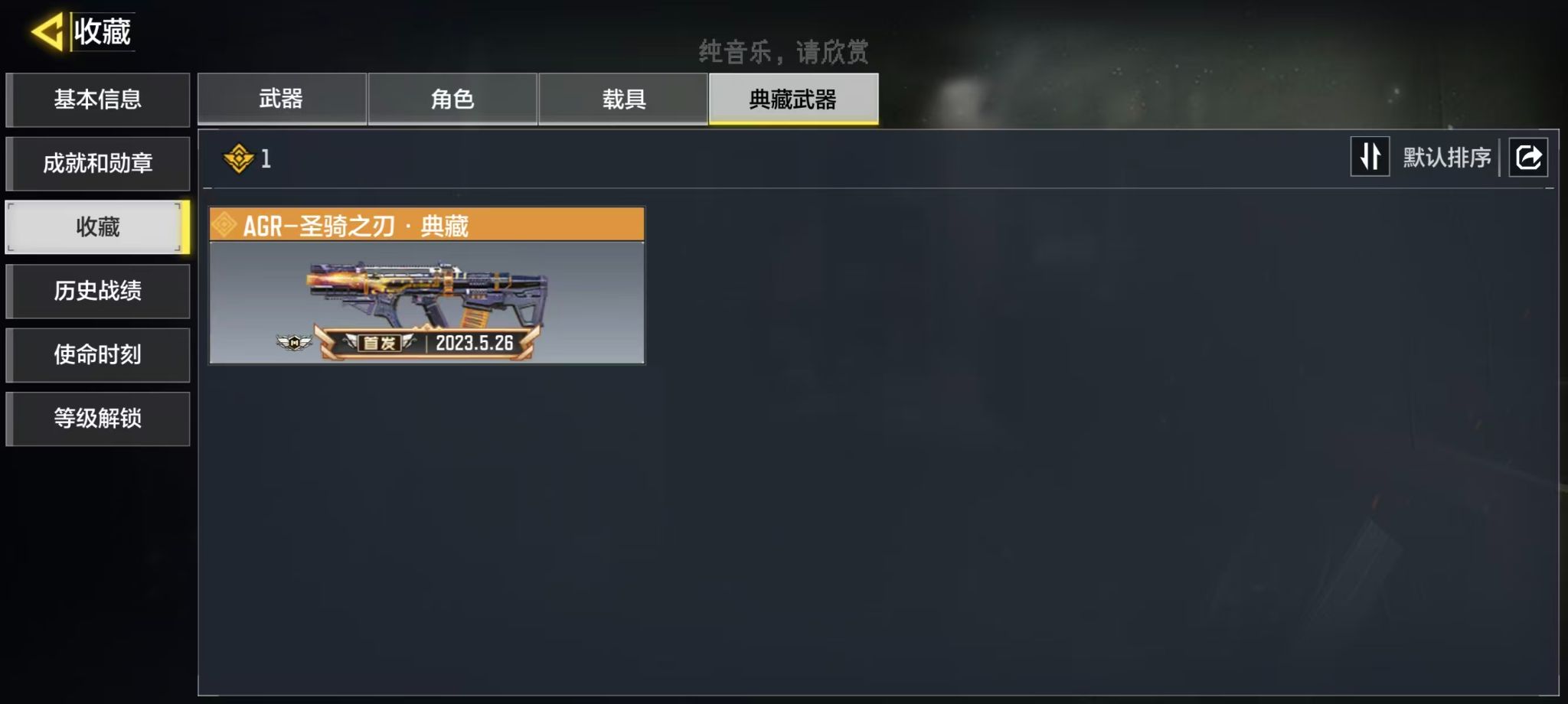 SMFFWY44122使命召唤手游账号详情图8