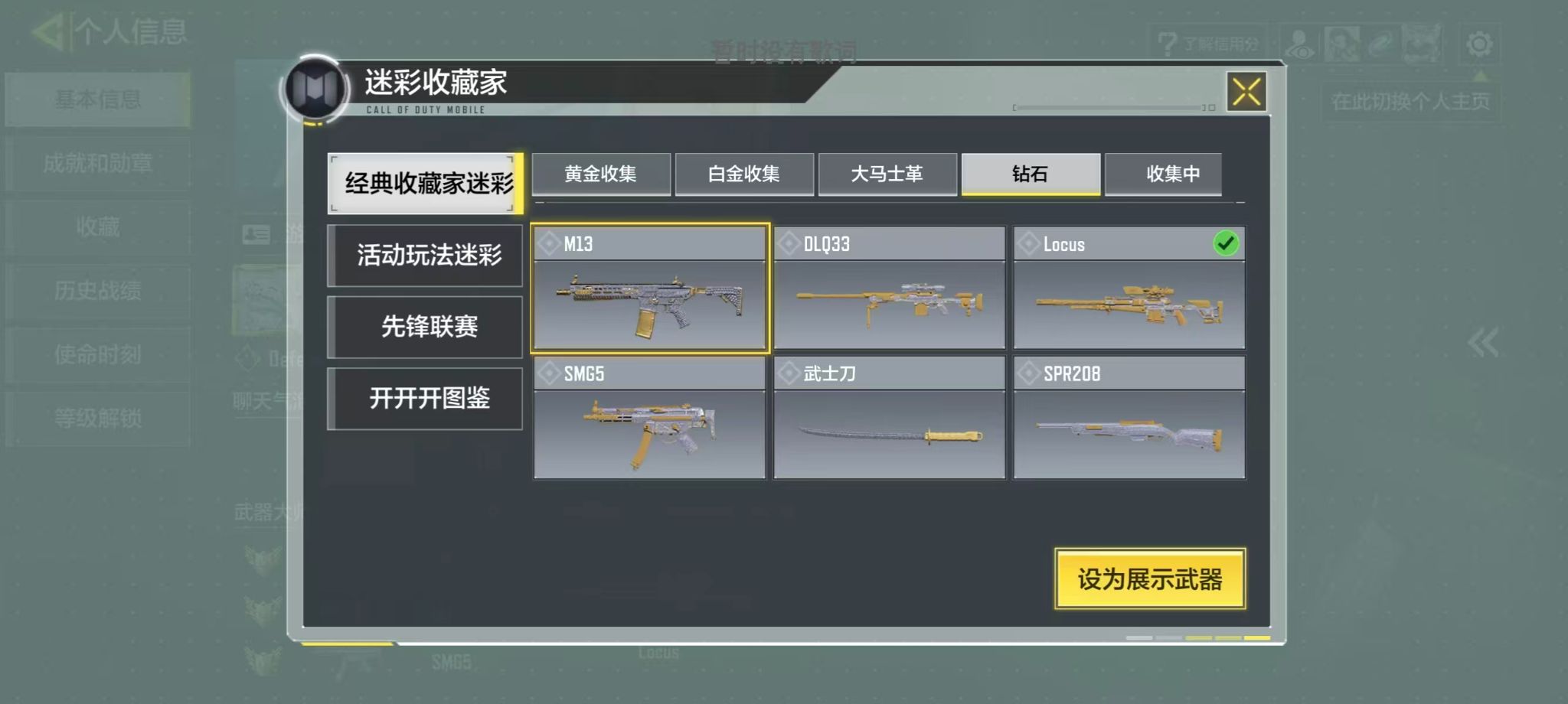 SMFFWY44122使命召唤手游账号详情图13