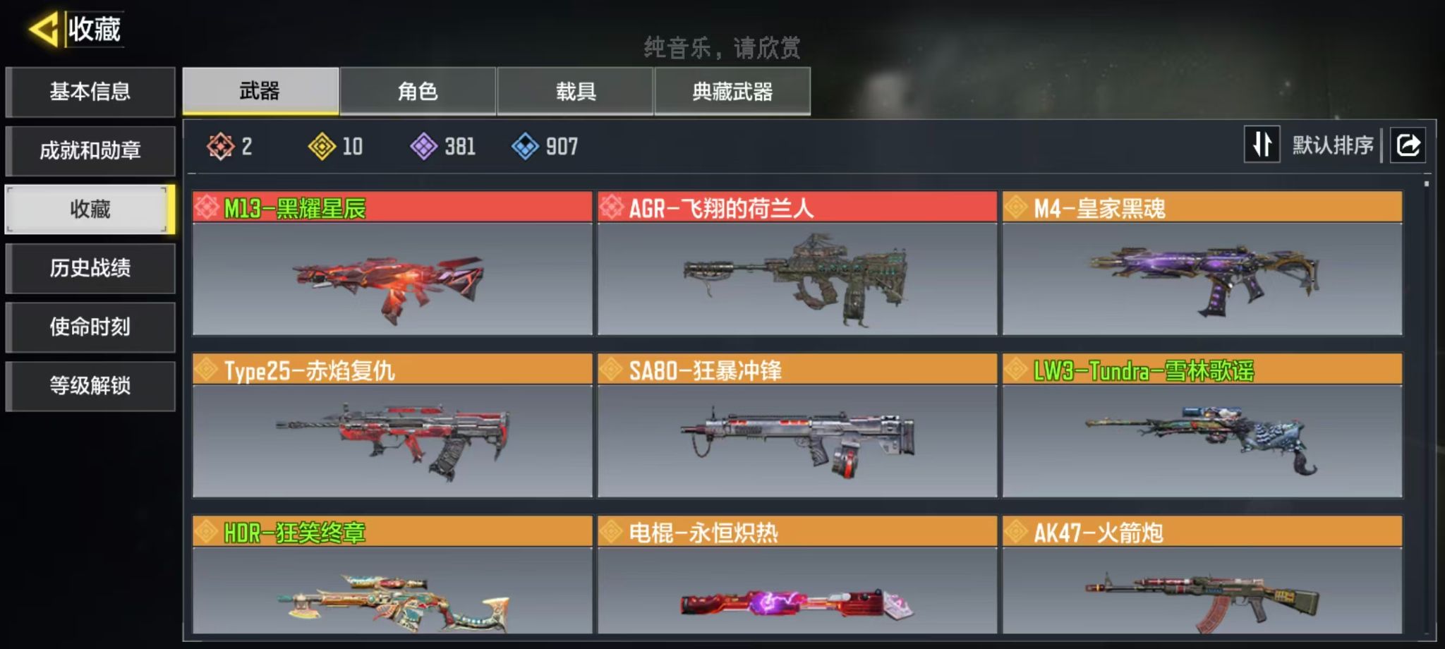 SMQM43879使命召唤手游账号详情图4
