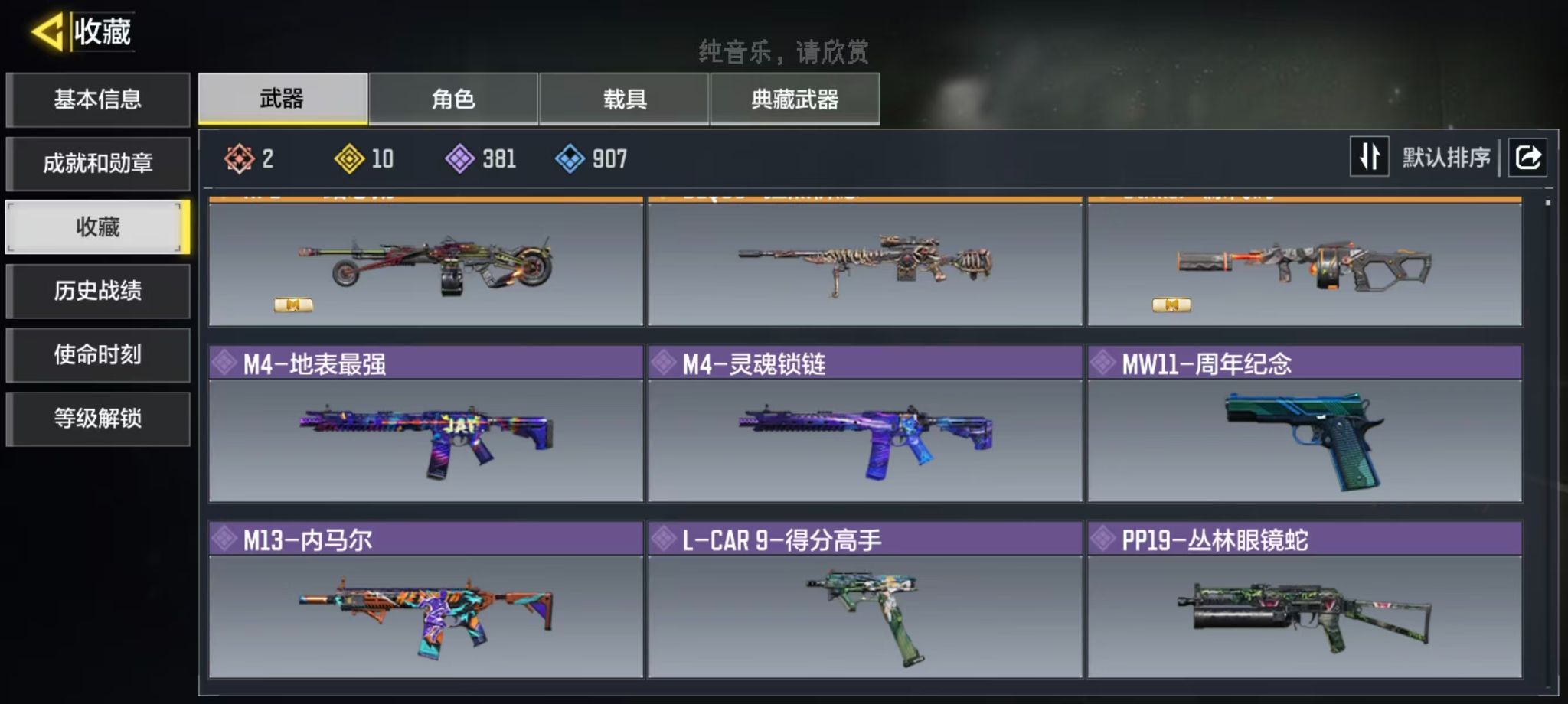 SMQM43879使命召唤手游账号详情图5
