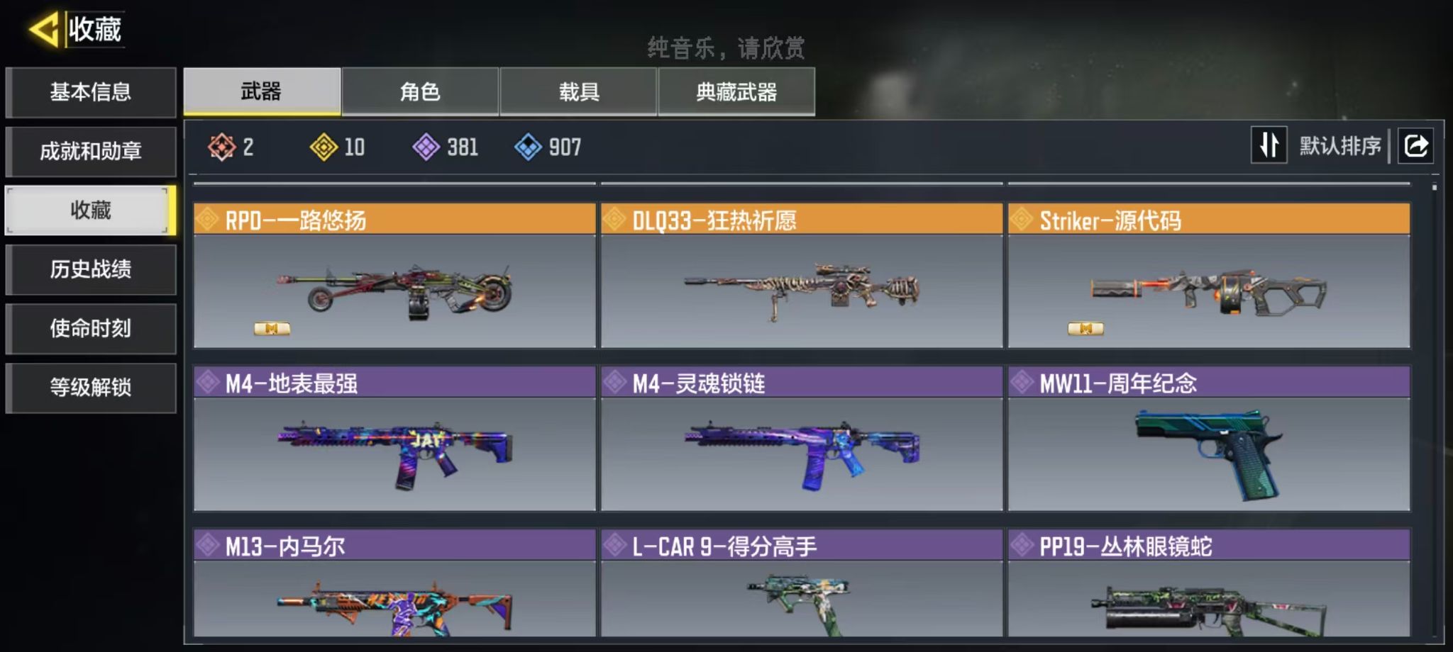 SMQM43879使命召唤手游账号详情图6
