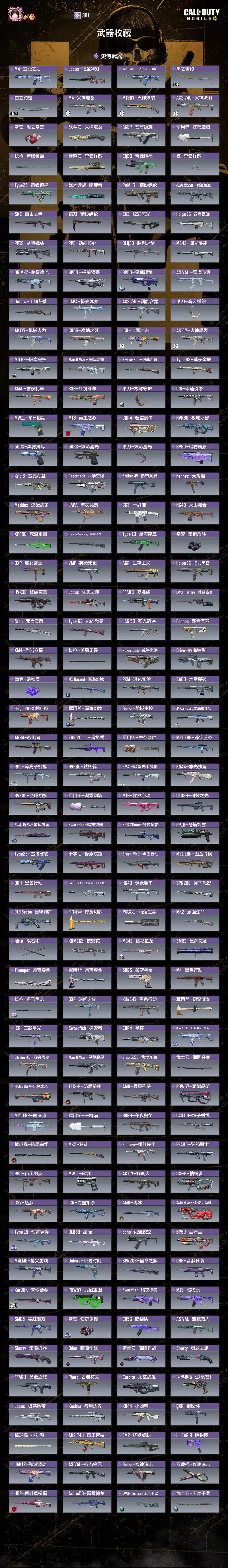 SMQM43879使命召唤手游账号详情图8
