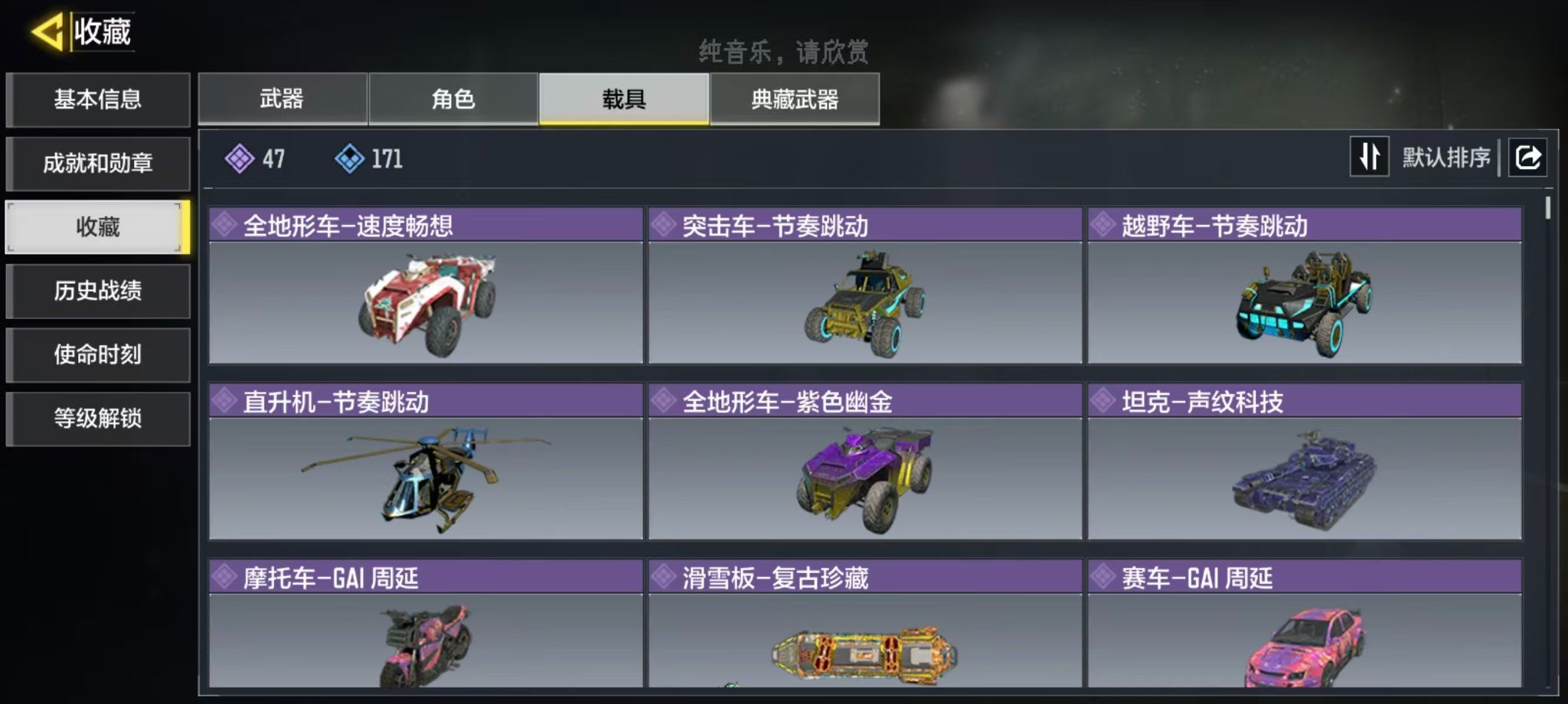 SMQM43879使命召唤手游账号详情图9