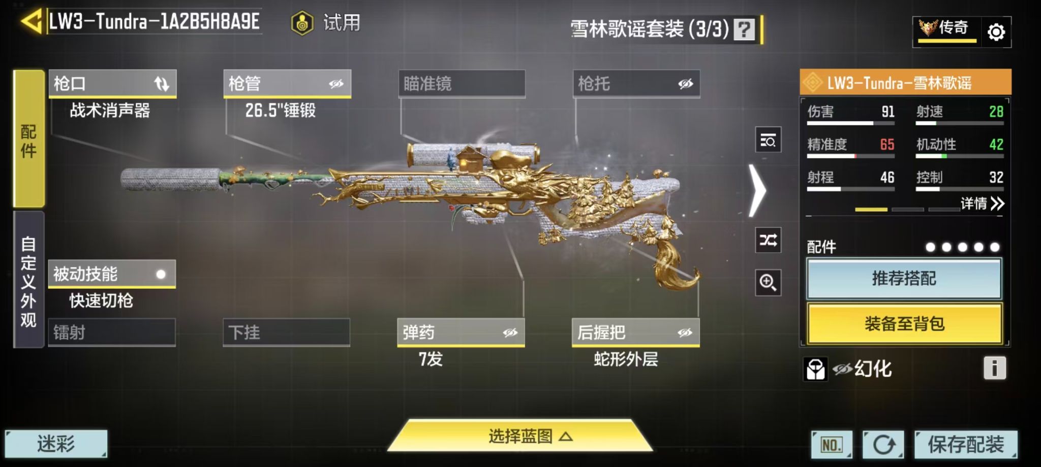 SMQM43879使命召唤手游账号详情图13