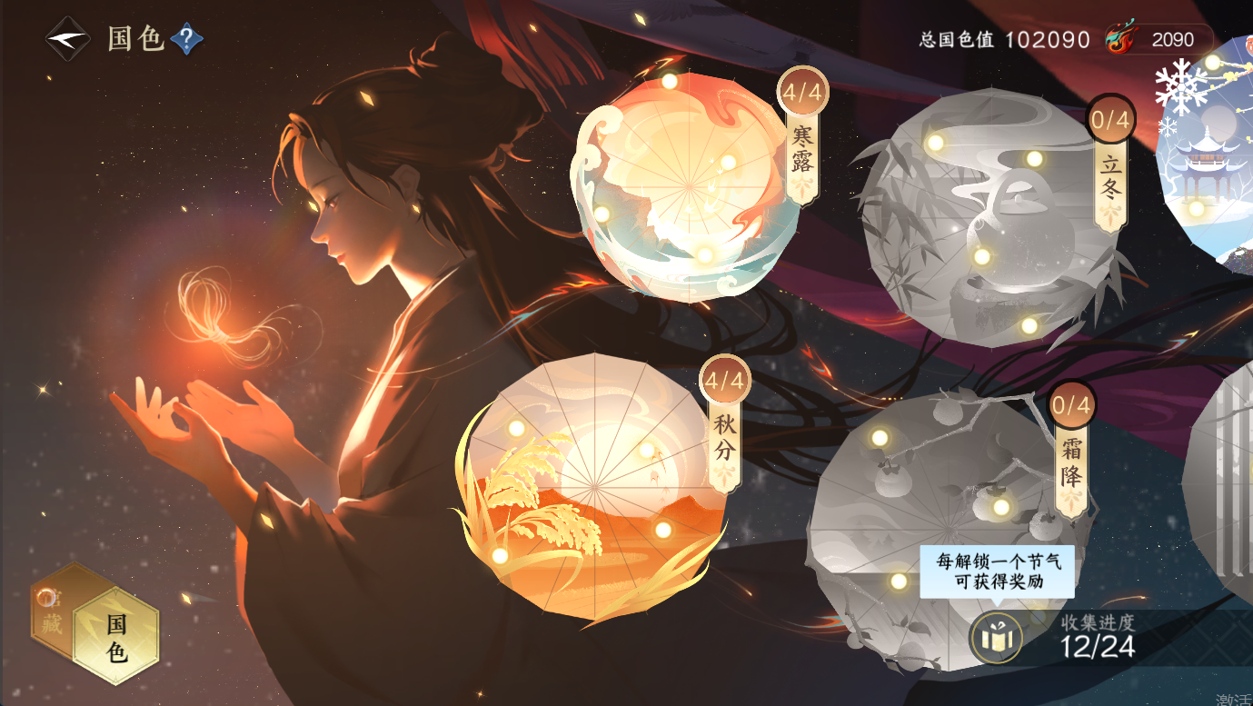 NSHWO47826逆水寒手游账号详情图12