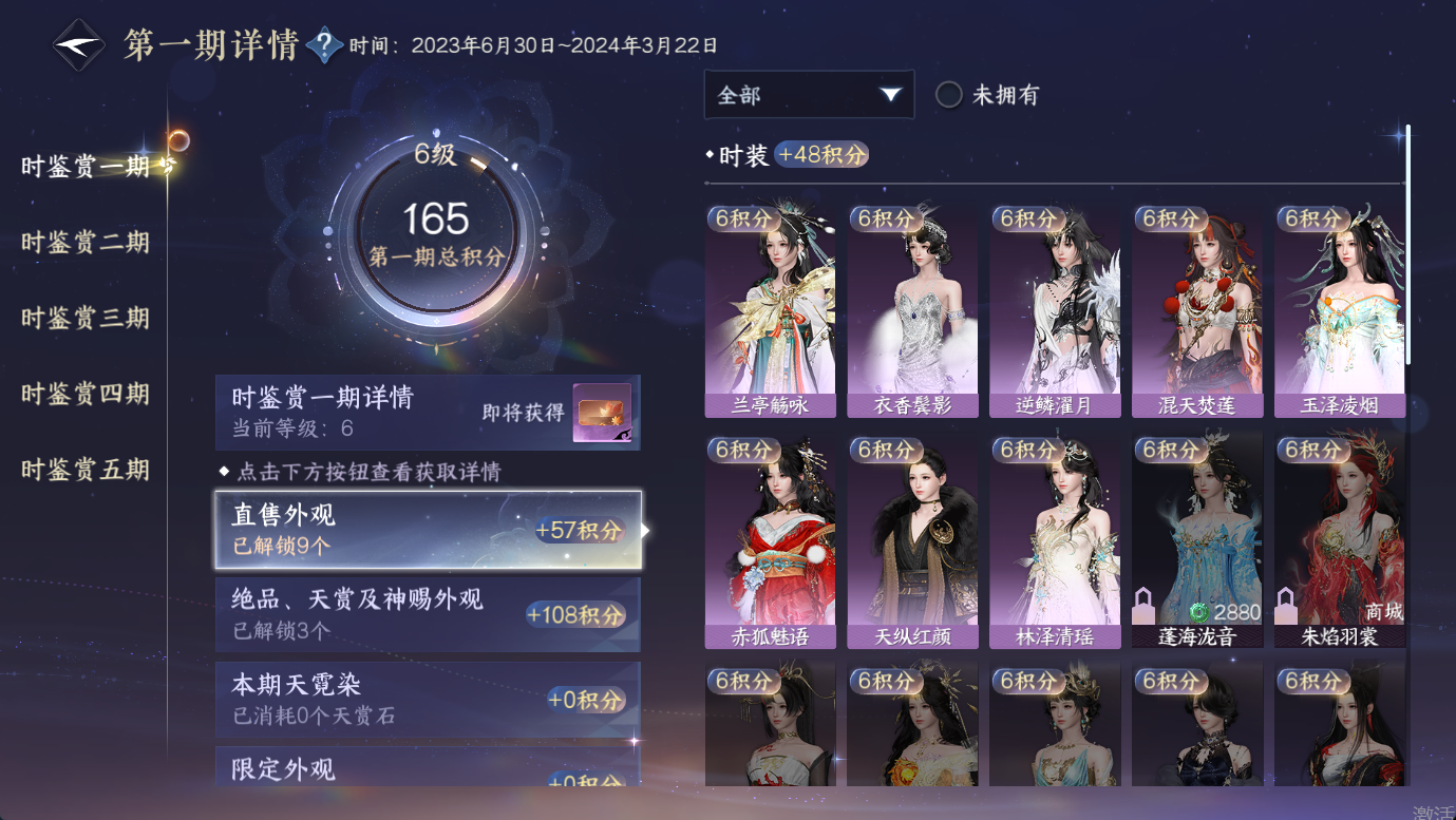 NSHWO47826逆水寒手游账号详情图13