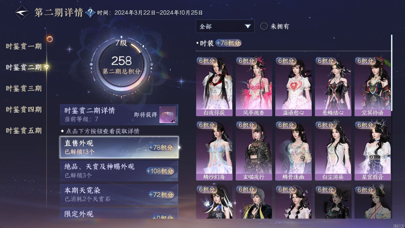 NSHWO47826逆水寒手游账号详情图14