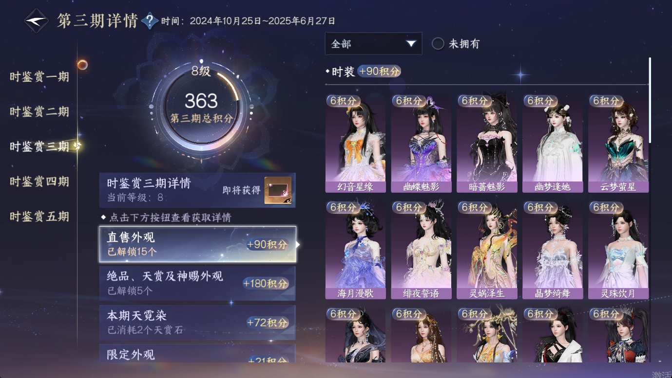 NSHWO47826逆水寒手游账号详情图15