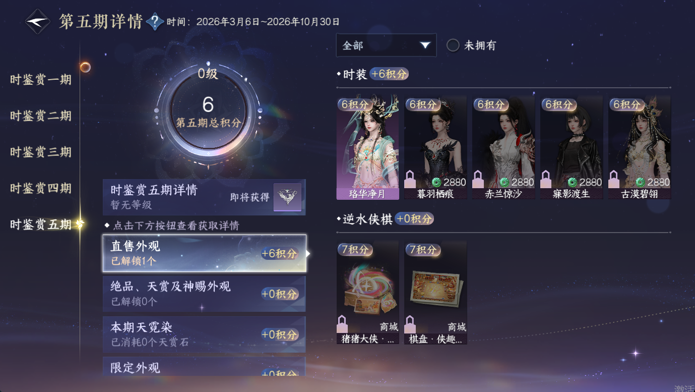 NSHWO47826逆水寒手游账号详情图17