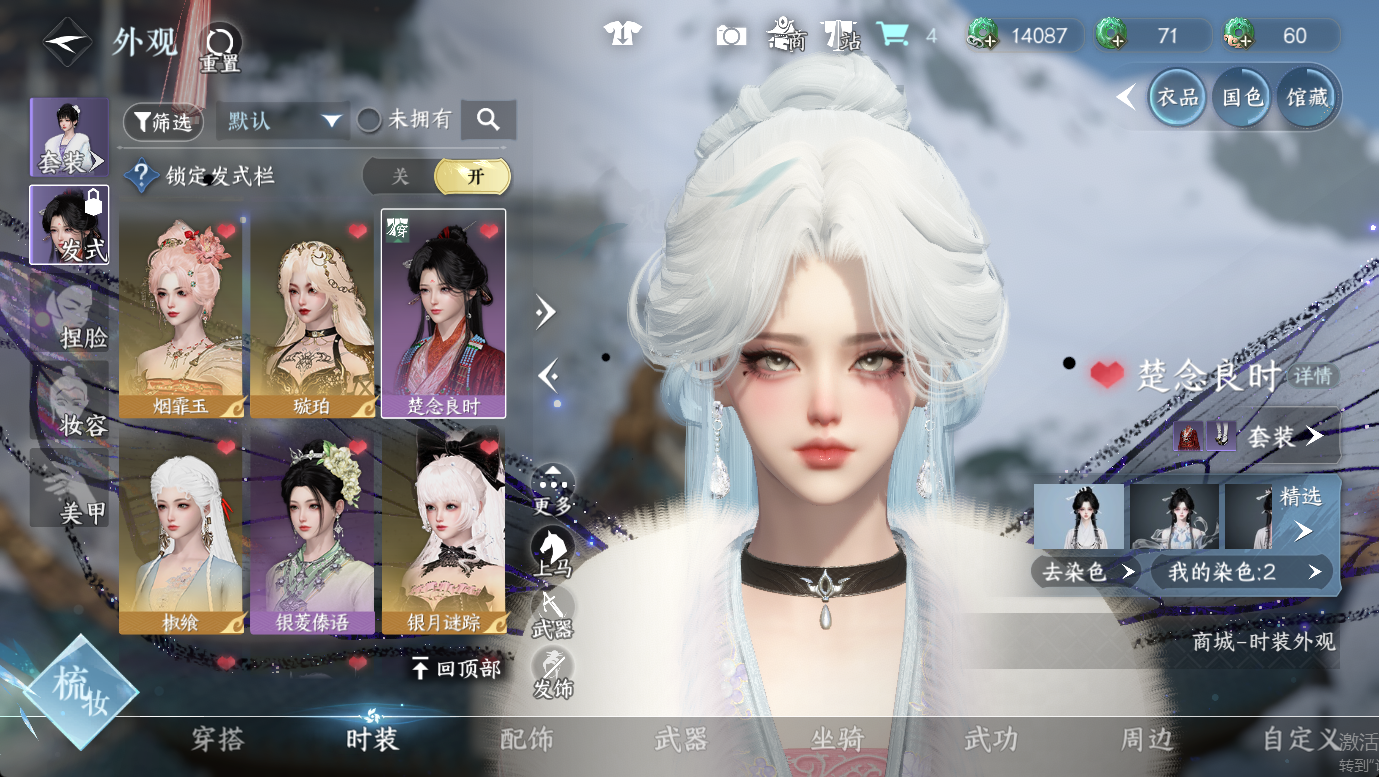 NSHWO47827逆水寒手游账号详情图4