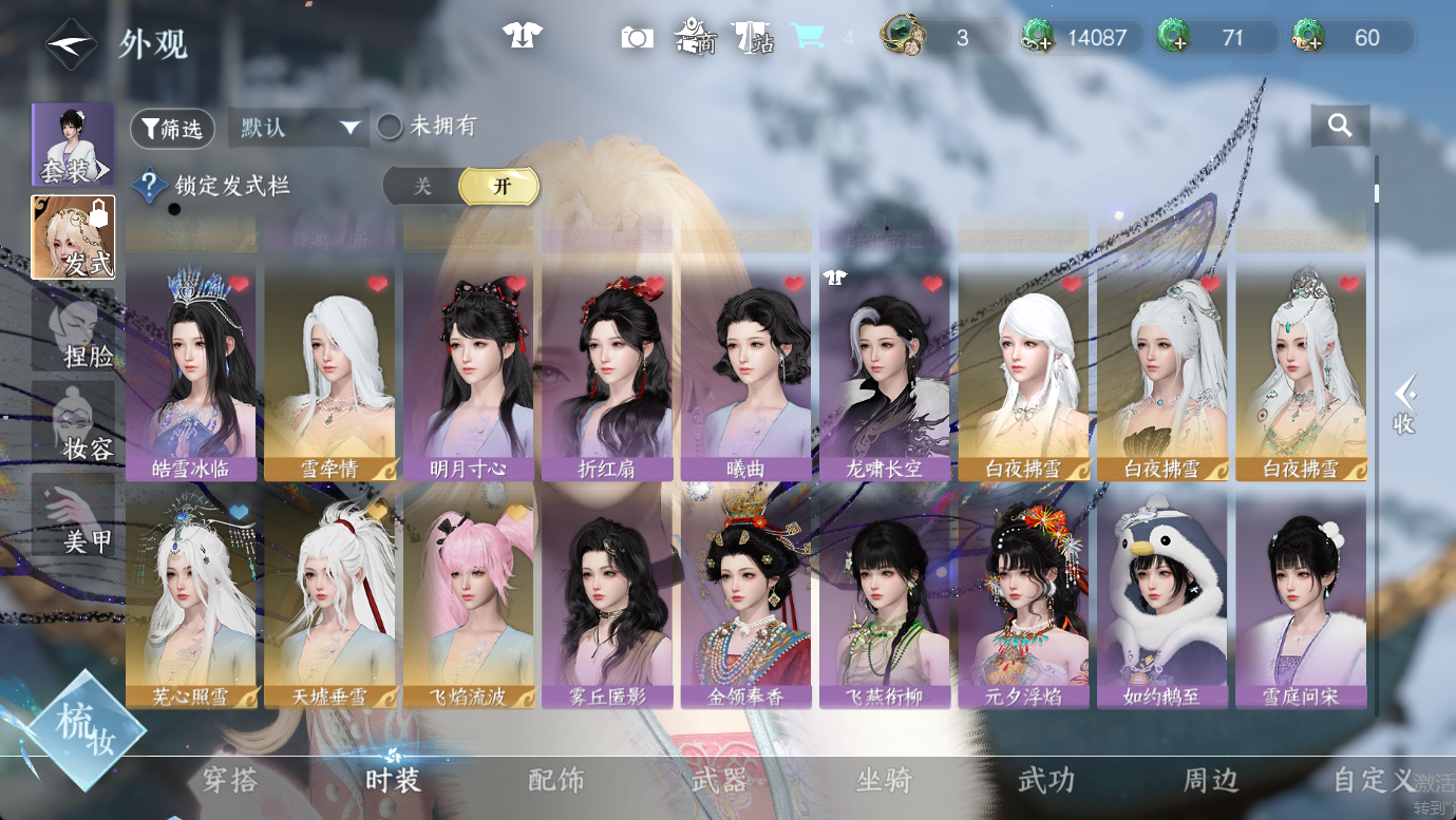 NSHWO47827逆水寒手游账号详情图8