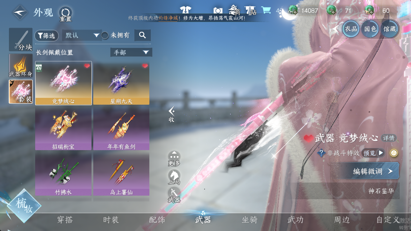 NSHWO47827逆水寒手游账号详情图12
