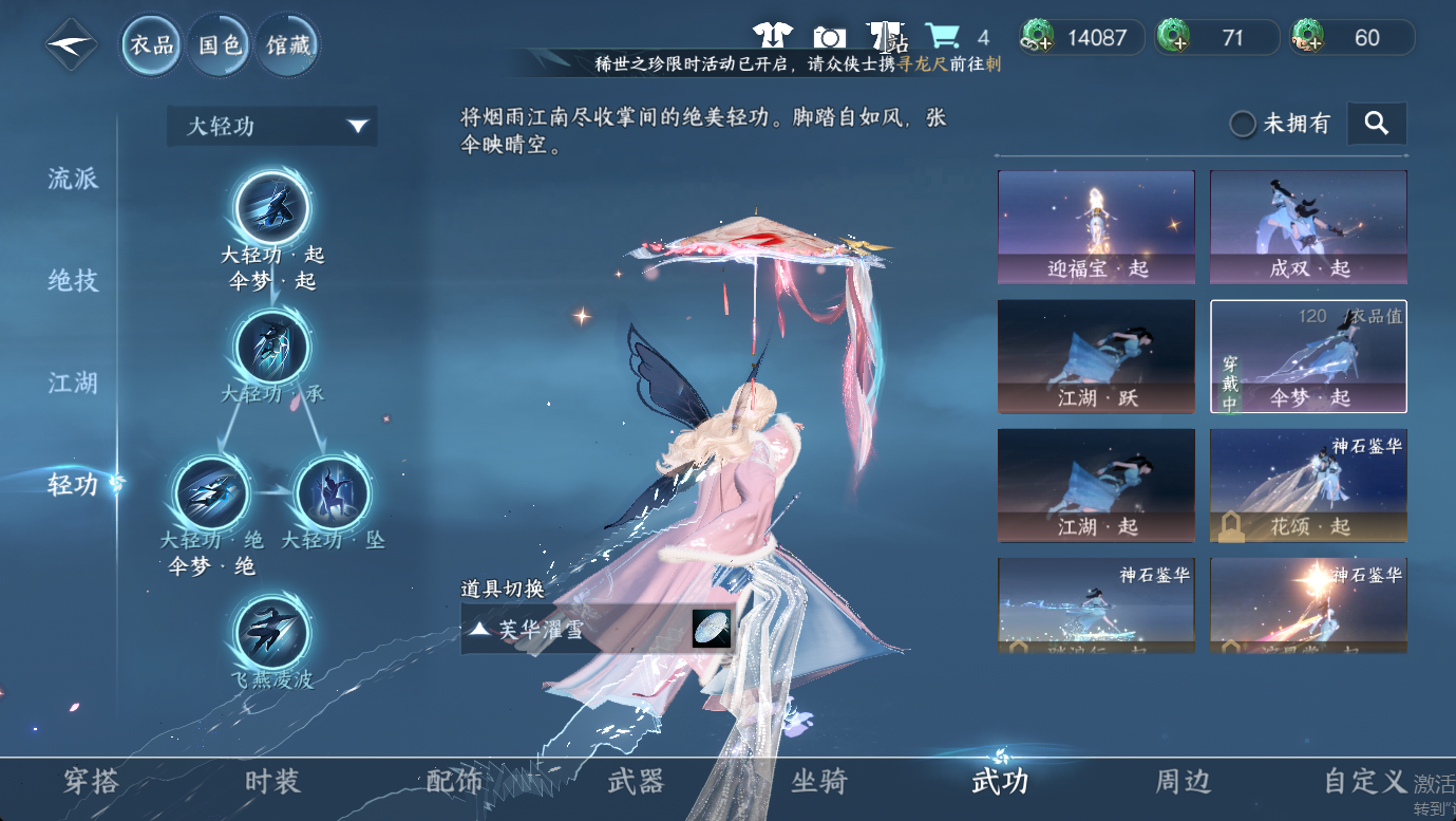 NSHWO47827逆水寒手游账号详情图14