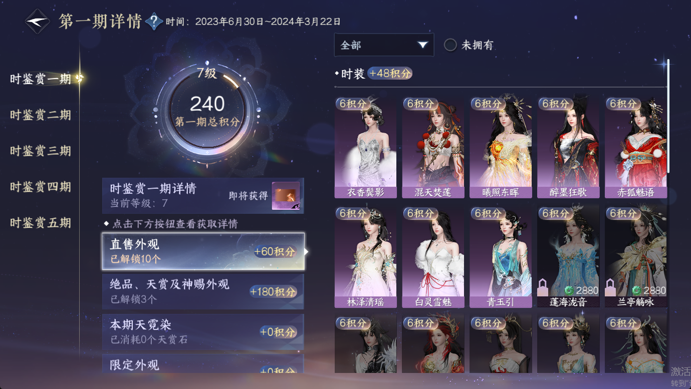NSHWO47827逆水寒手游账号详情图18