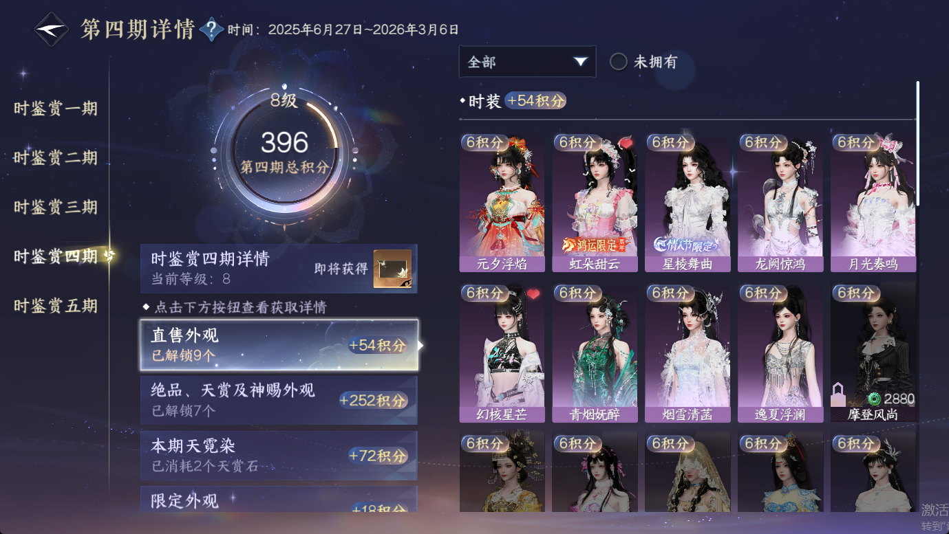 NSHWO47827逆水寒手游账号详情图21