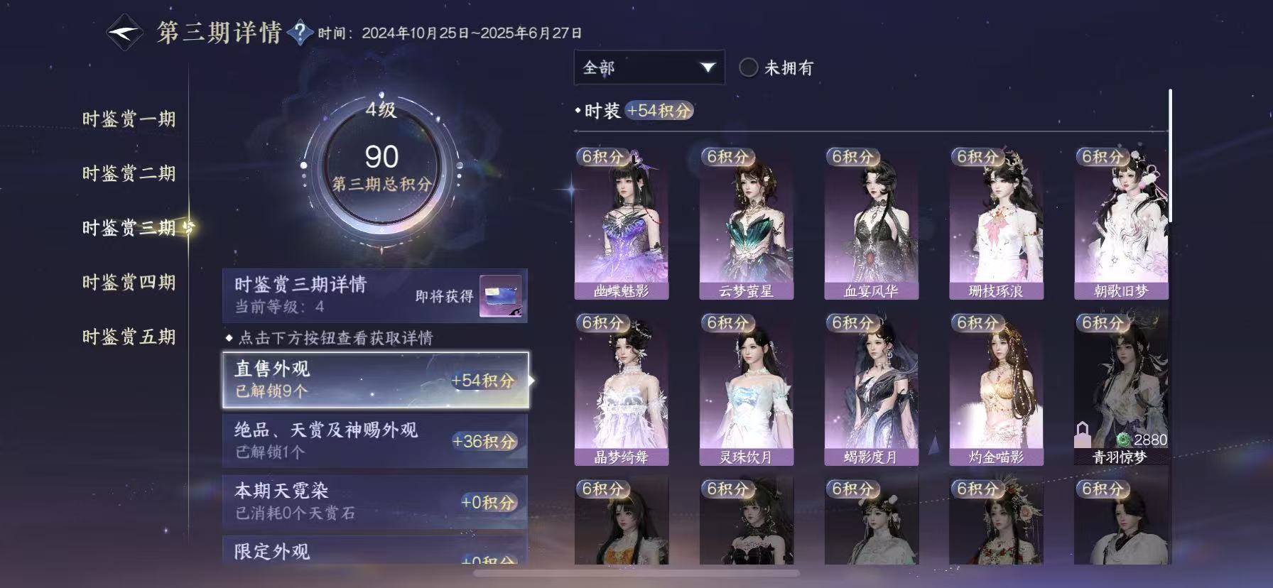 NSHWO47832逆水寒手游账号详情图11