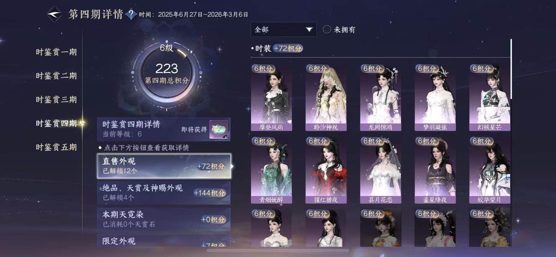 NSHWO47832逆水寒手游账号详情图12