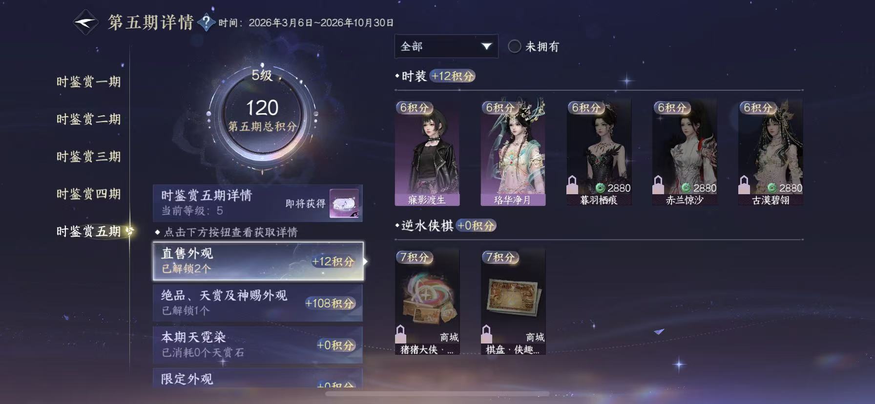 NSHWO47832逆水寒手游账号详情图13