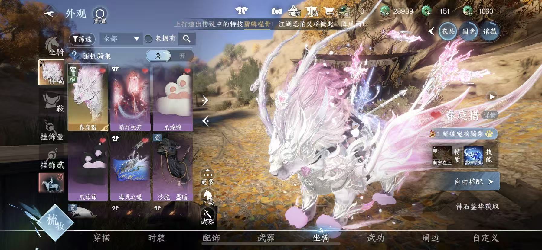 NSHWO47832逆水寒手游账号详情图15