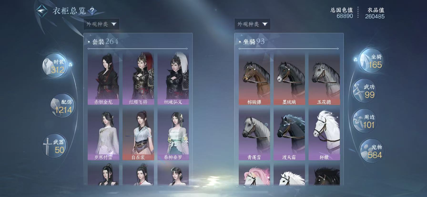 NSHWO47832逆水寒手游账号详情图17