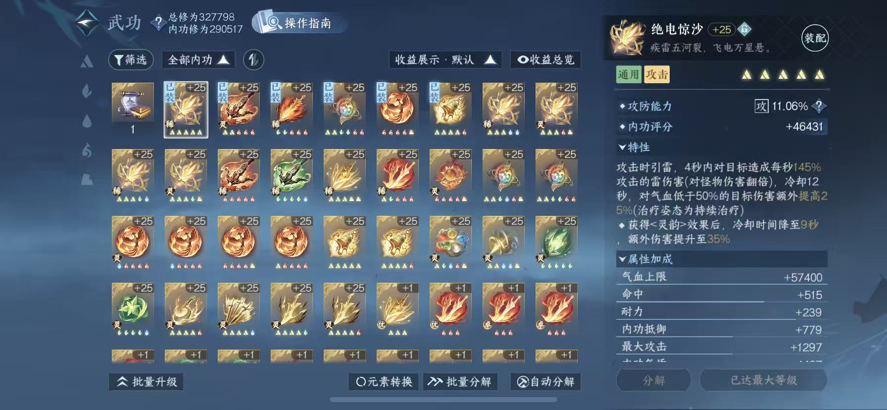 NSHWO47832逆水寒手游账号详情图19
