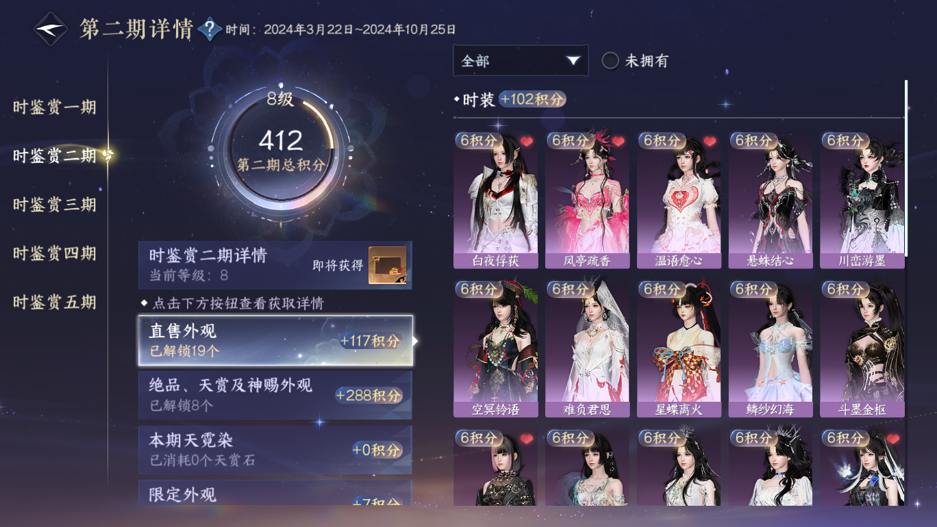 NSHWO47830逆水寒手游账号详情图11