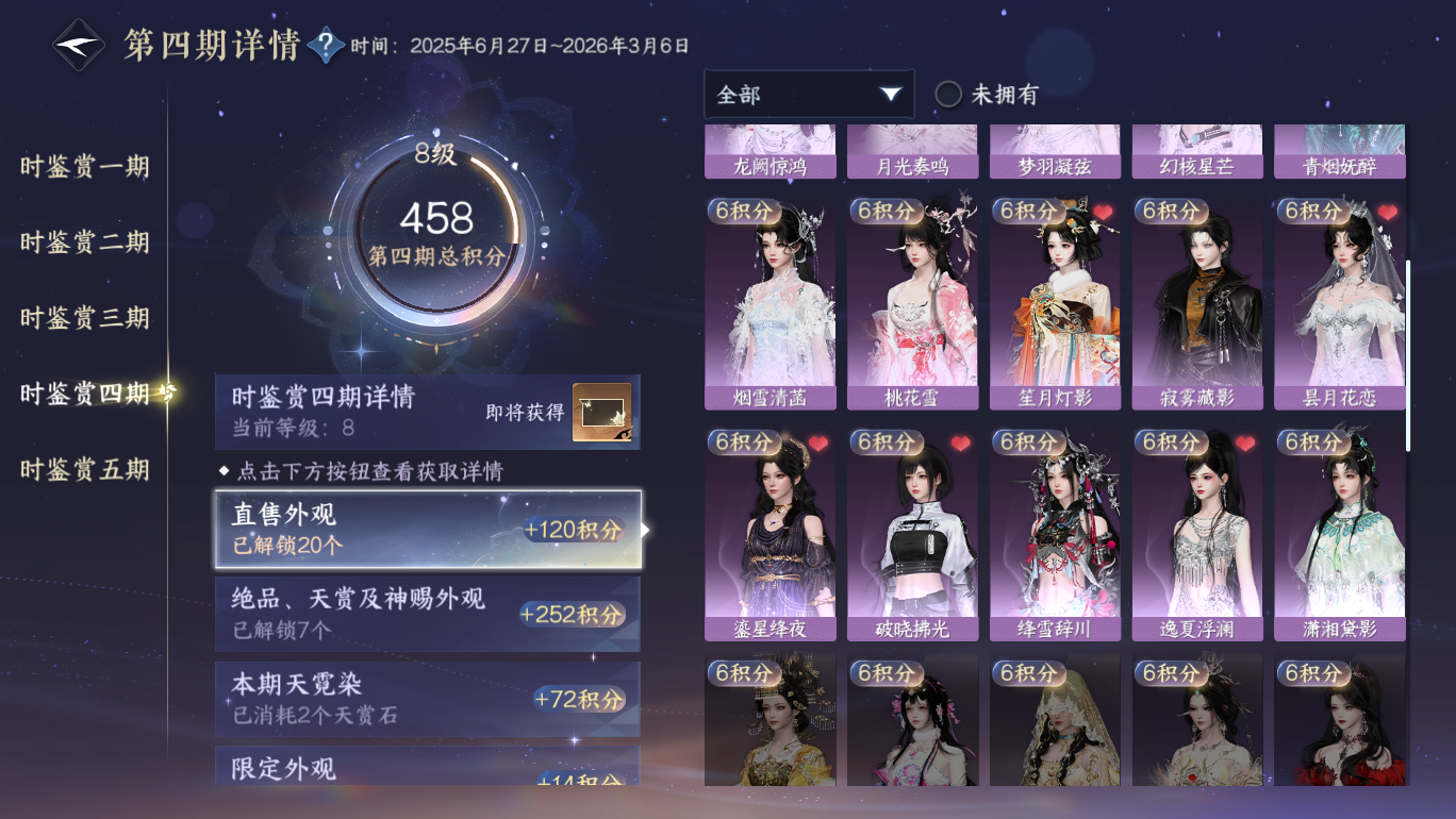 NSHWO47830逆水寒手游账号详情图16