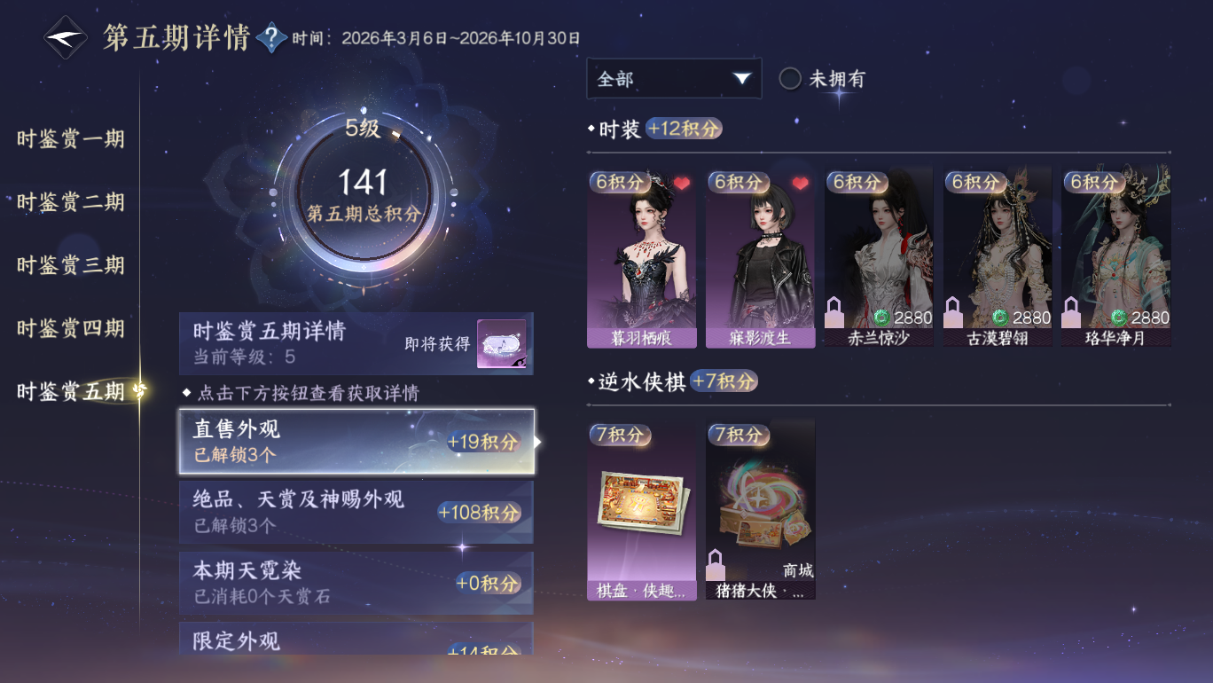NSHWO47830逆水寒手游账号详情图17