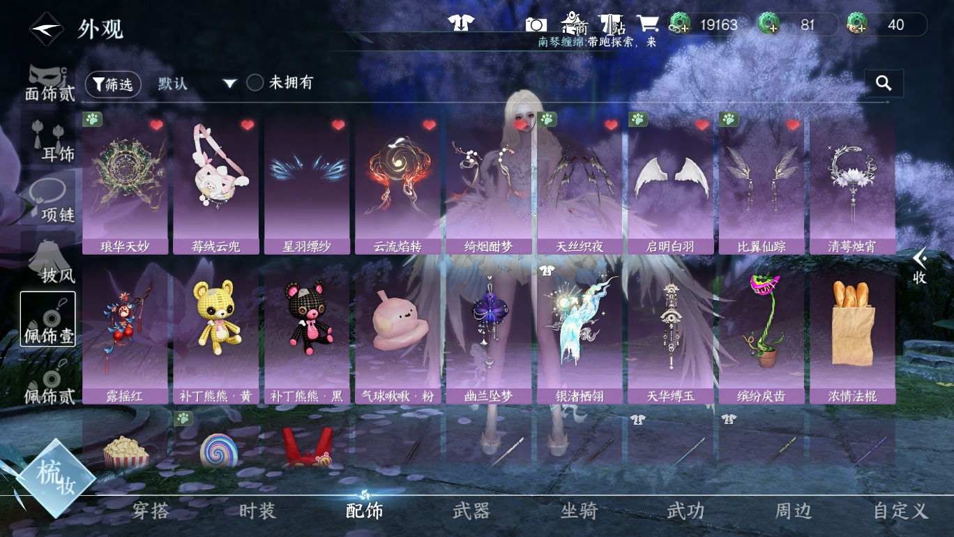 NSHWO47830逆水寒手游账号详情图19
