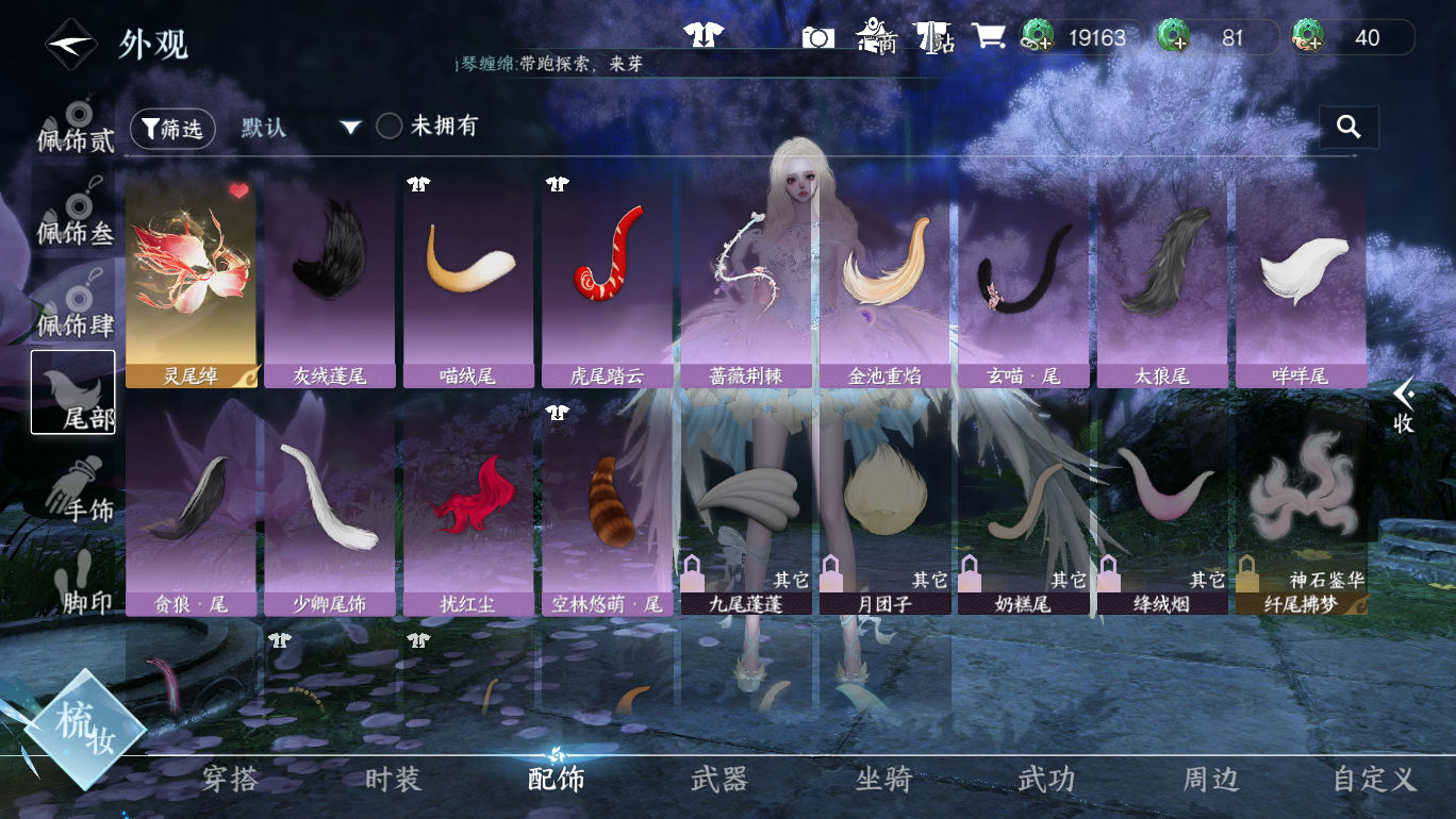 NSHWO47830逆水寒手游账号详情图20