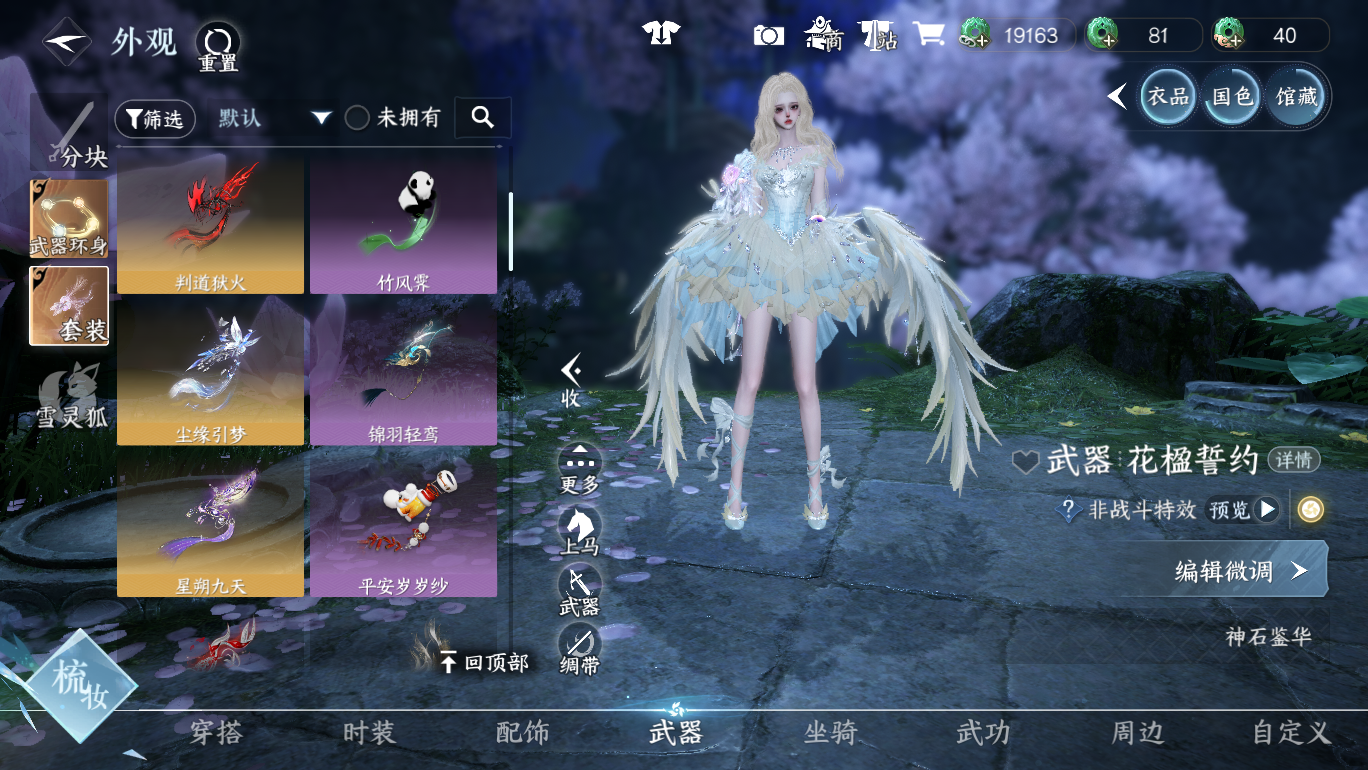 NSHWO47830逆水寒手游账号详情图23