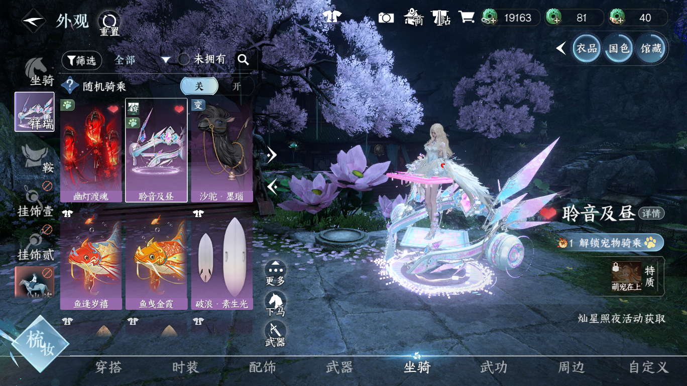 NSHWO47830逆水寒手游账号详情图25