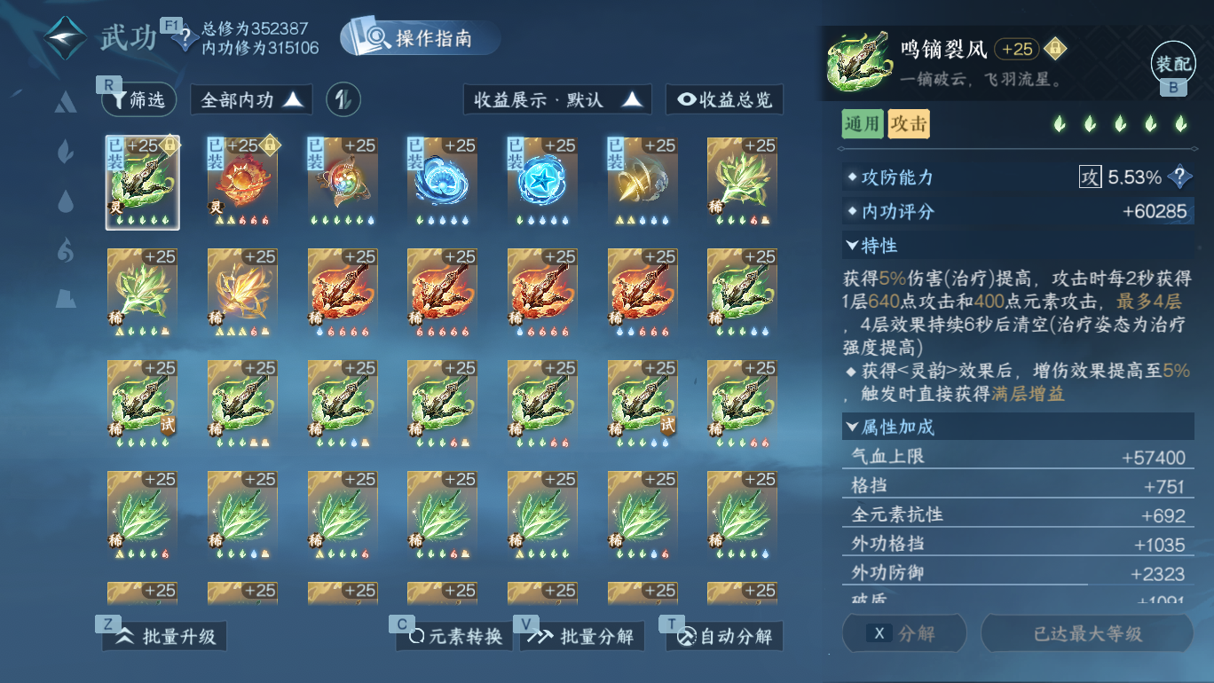 NSHWO47830逆水寒手游账号详情图29