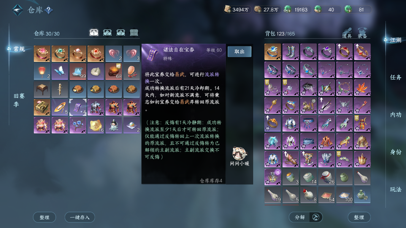 NSHWO47830逆水寒手游账号详情图30