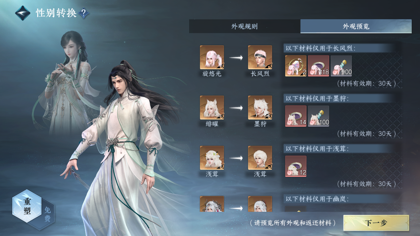NSHWO47830逆水寒手游账号详情图36