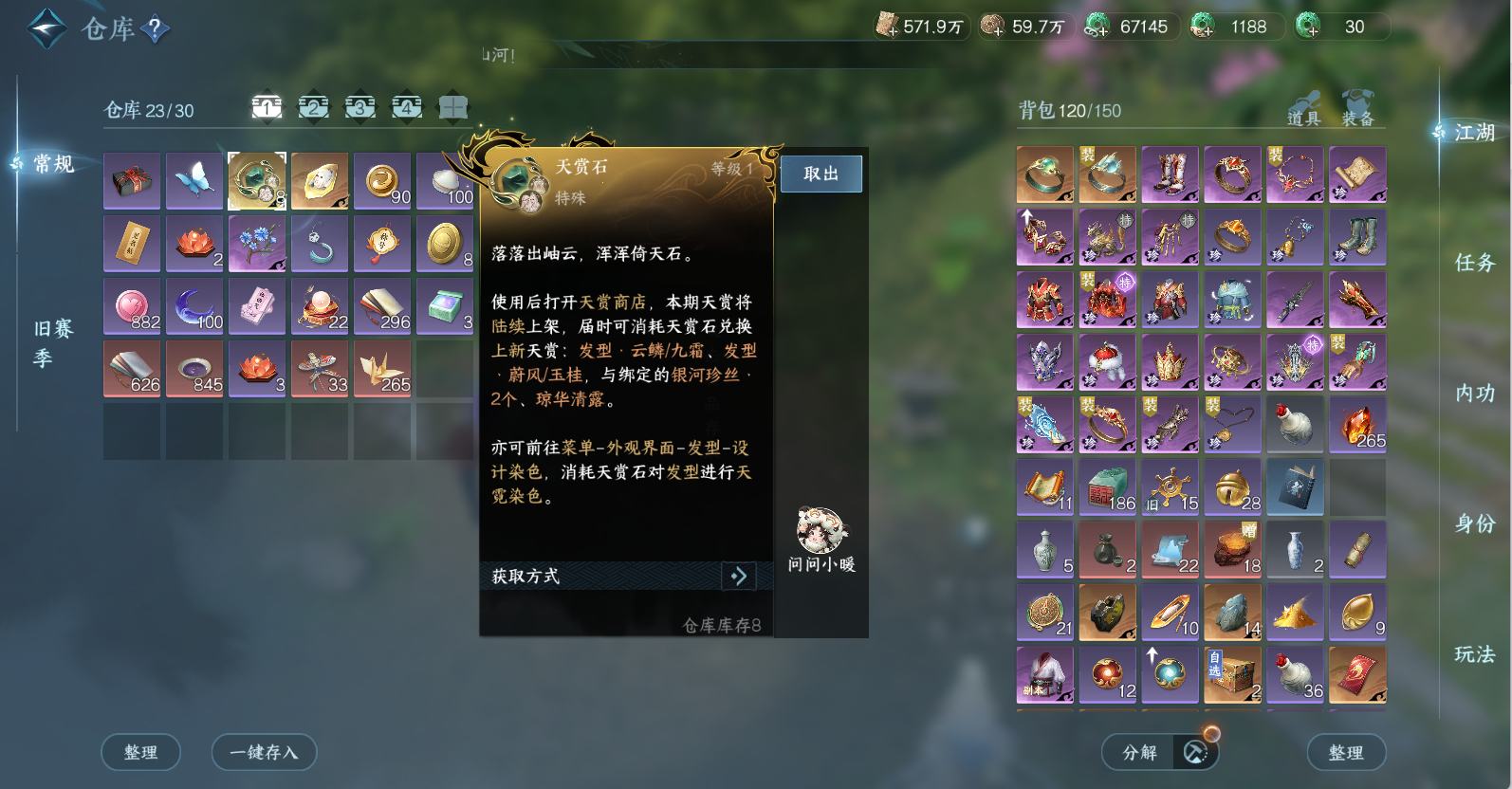 NSHWO47914逆水寒手游账号详情图4