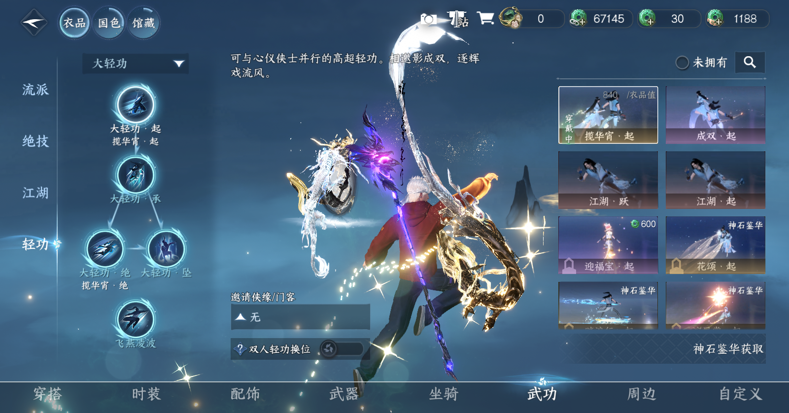 NSHWO47914逆水寒手游账号详情图11