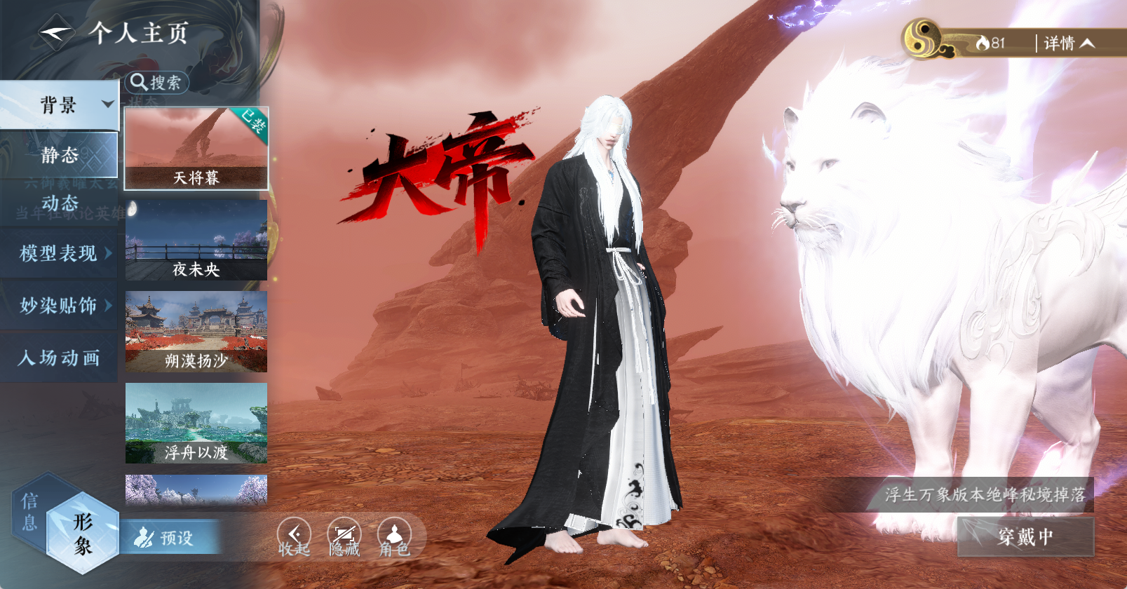 NSHWO47914逆水寒手游账号详情图13