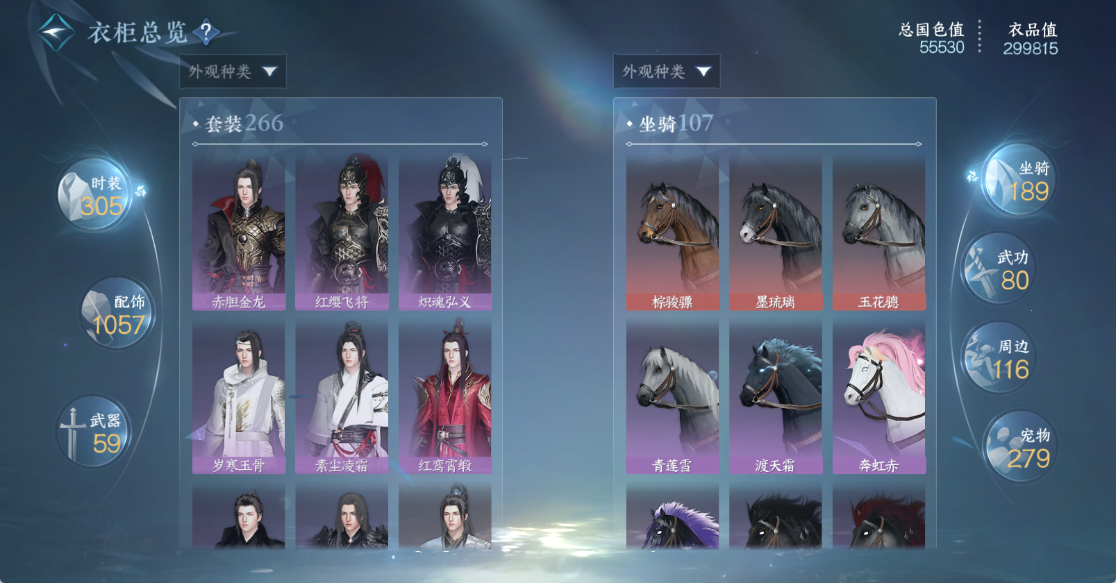 NSHWO47914逆水寒手游账号详情图14