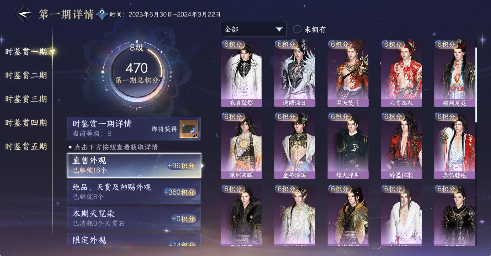NSHWO47914逆水寒手游账号详情图15